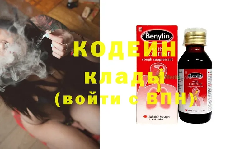 Кодеин Purple Drank  Карачаевск 